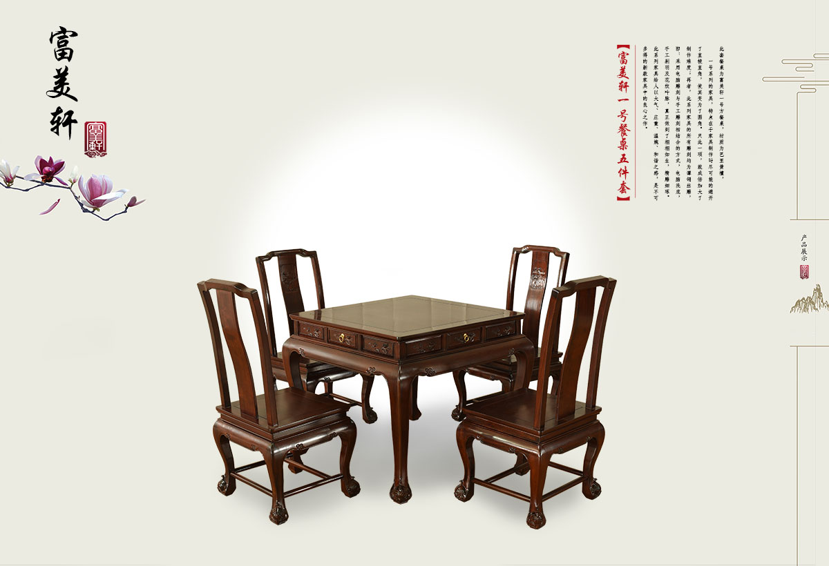 富美軒一號餐桌五件套