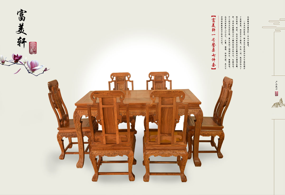 富美軒一號餐桌七件套